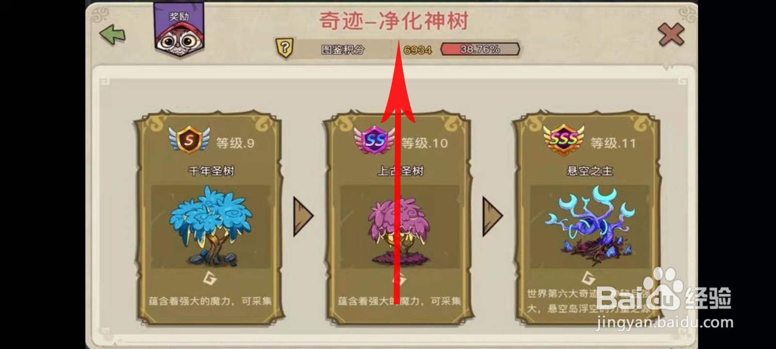 幻兽爱合成净化神树种子怎么获得