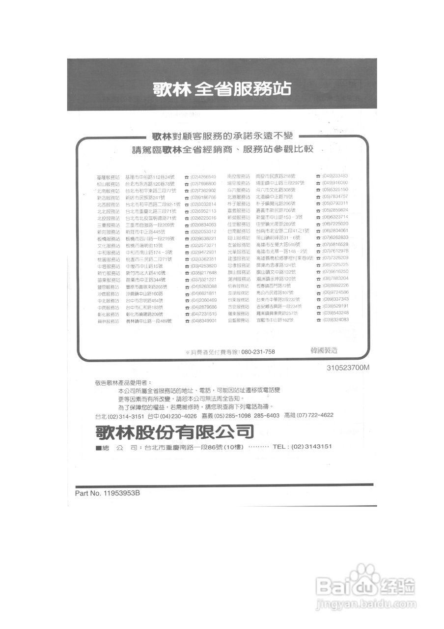 歌林CT-2581K型电视机说明书:[3]