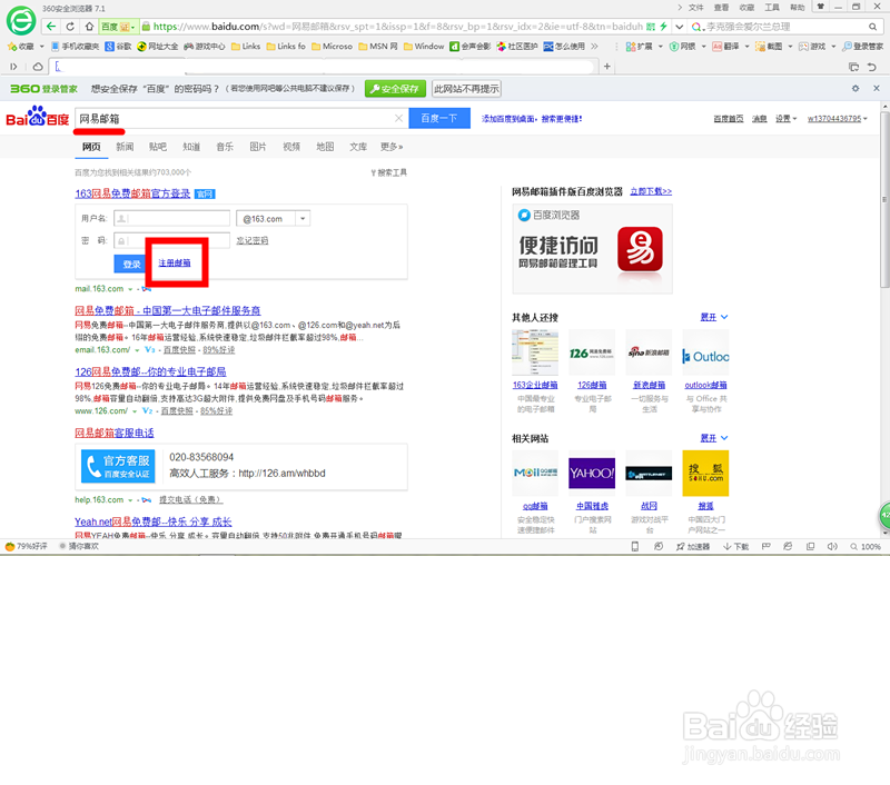 注册网易邮箱的方法