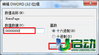 IE浏览器主页被篡改成hao123解决办法