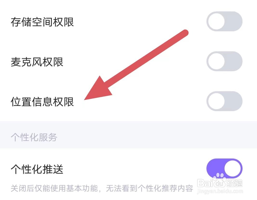 蛋蛋部落如何关闭位置信息权限