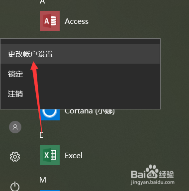 win10如何添加账户