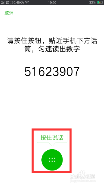 微信如何用声音锁登录微信