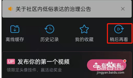 哔哩哔哩稍后再看在哪设置