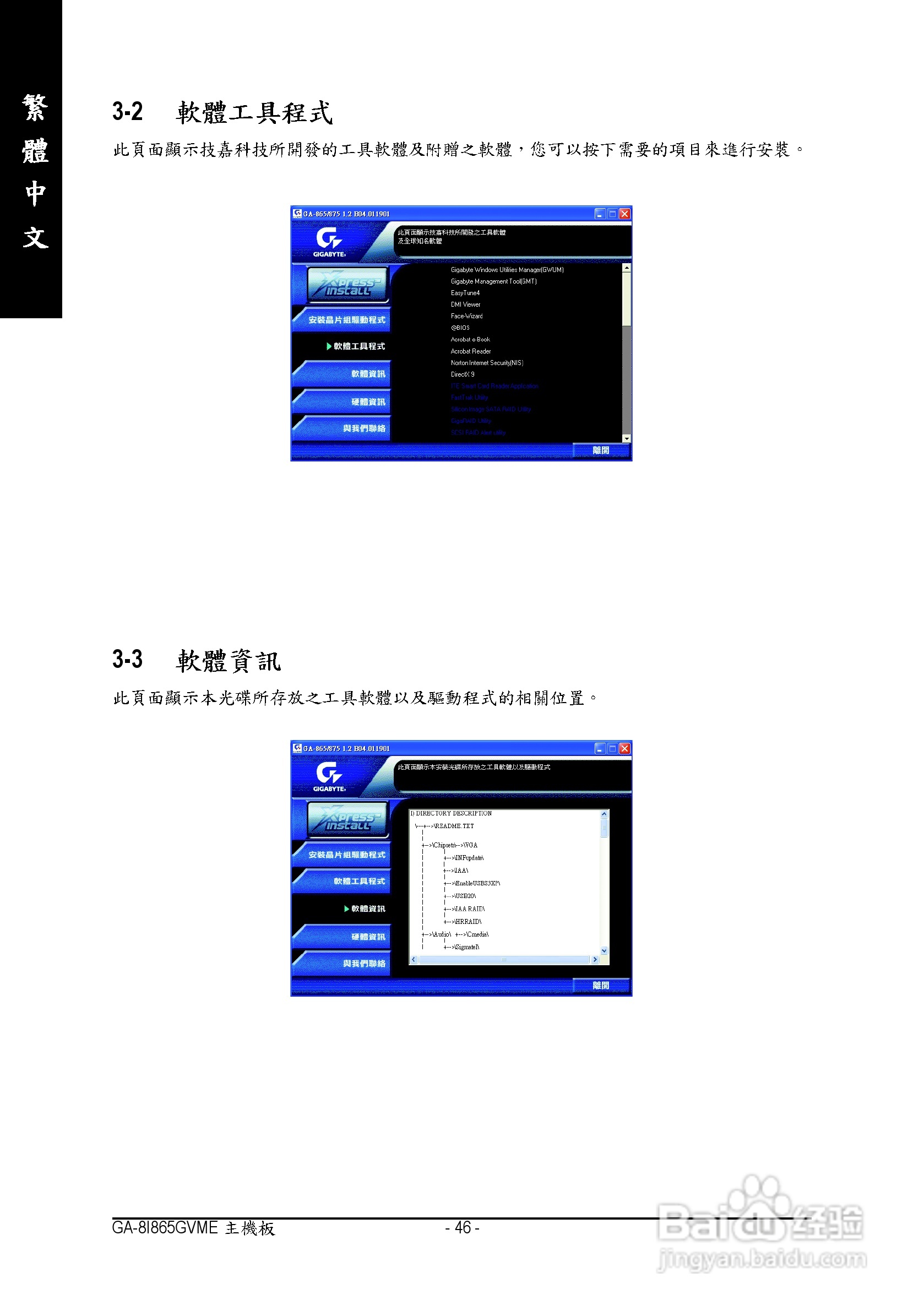 技嘉 GA-8I865GVME主板说明书:[5]