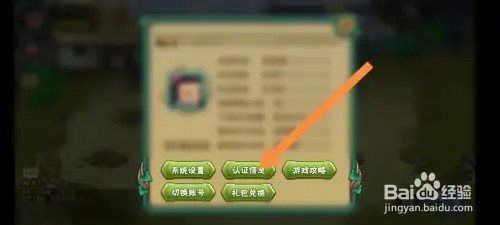 葫芦娃怎么查看自己的认证信息