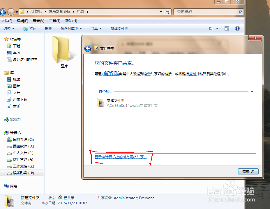 WIN7如何设置文件共享