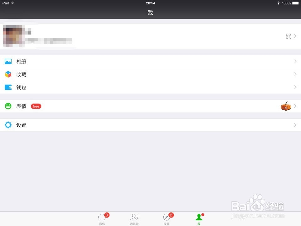 《Ipad操作》关于微信头像的添加修改