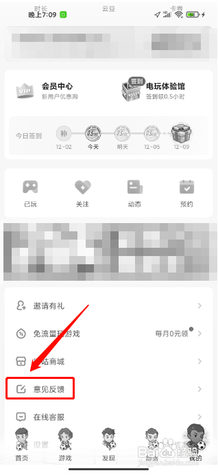 咪咕快游怎么提交意见反馈
