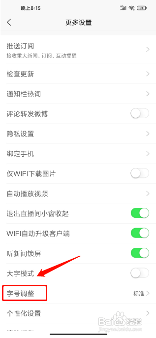 新浪新闻怎么调整字号大小