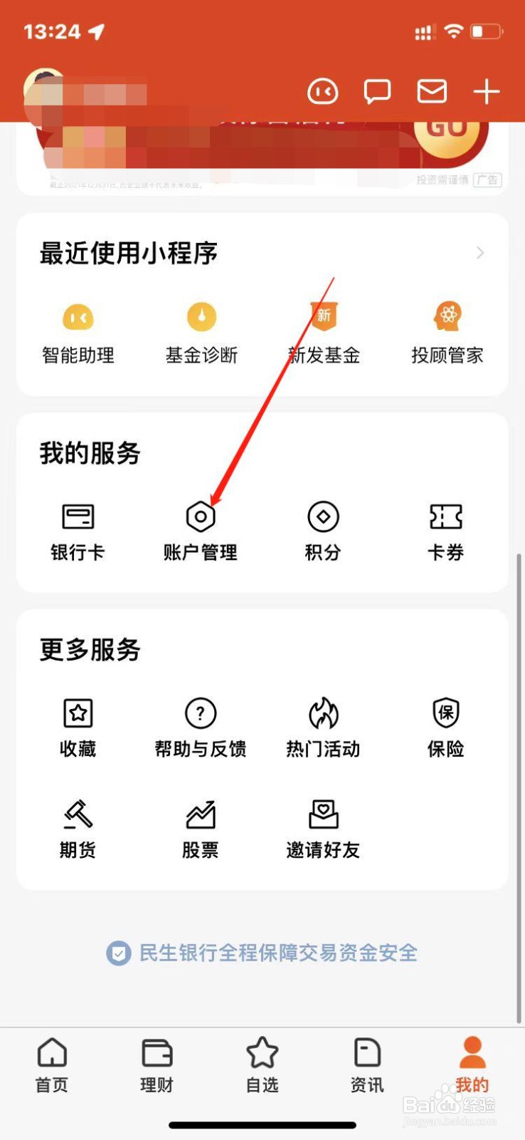 天天基金风险偏好测试如何完成？