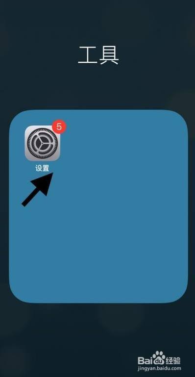 苹果手机怎么设置滑动接听