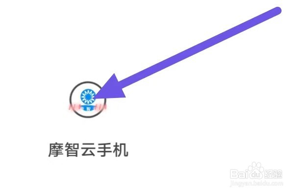 摩智云手机怎么设置激活码兑换
