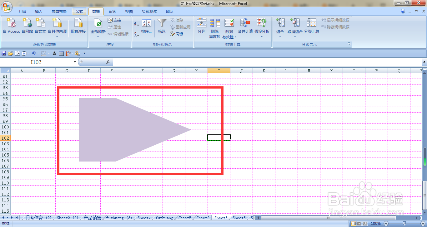 EXCEL如何更改五边形的填充颜色为紫色
