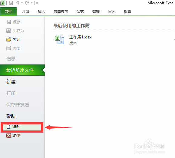 鼠标双击无法打开Excel文件的解决办法