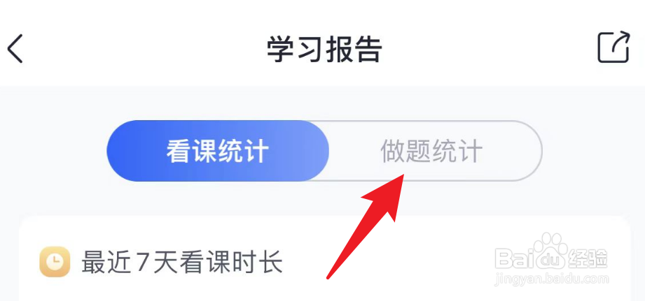MBA大师怎么查看正确率？