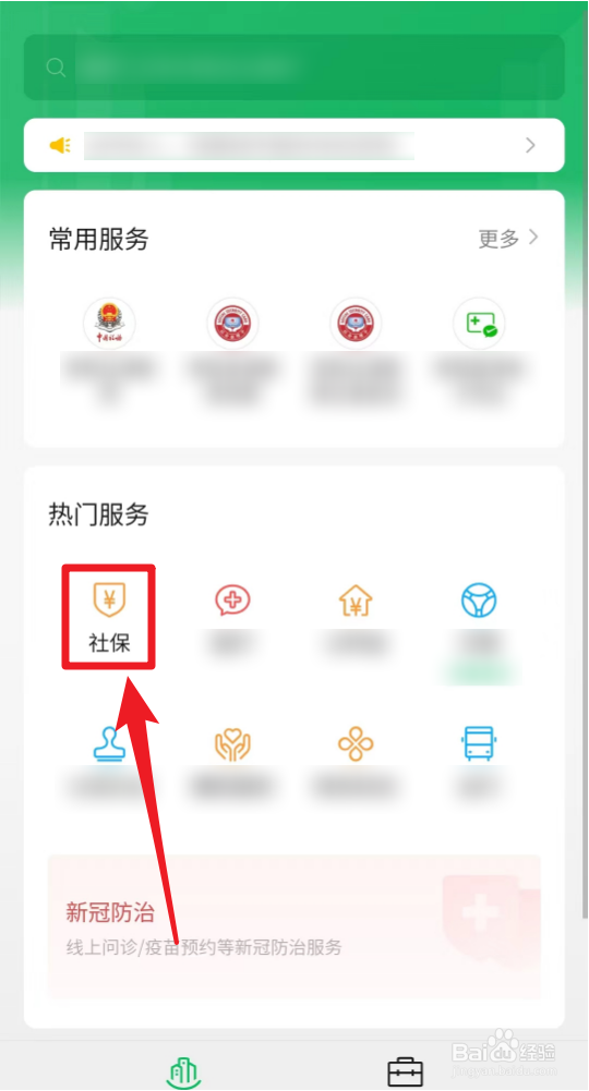 手机上怎么补交以前的社保