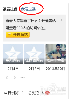 怎么删除自己在别人qq空间的访问记录?