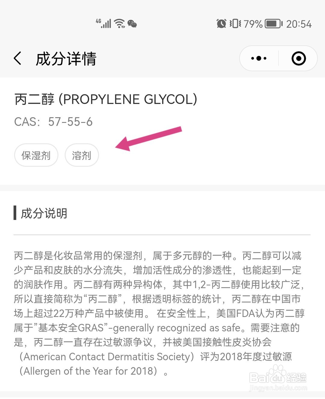 水 甘油 丙二醇在护肤品里的作用