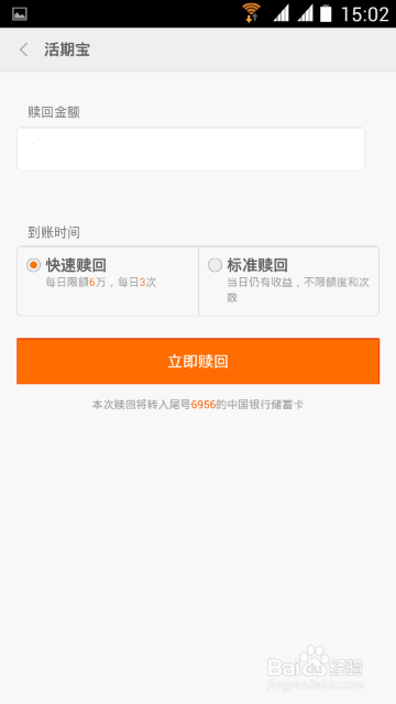 小米活期宝怎么赎回资金