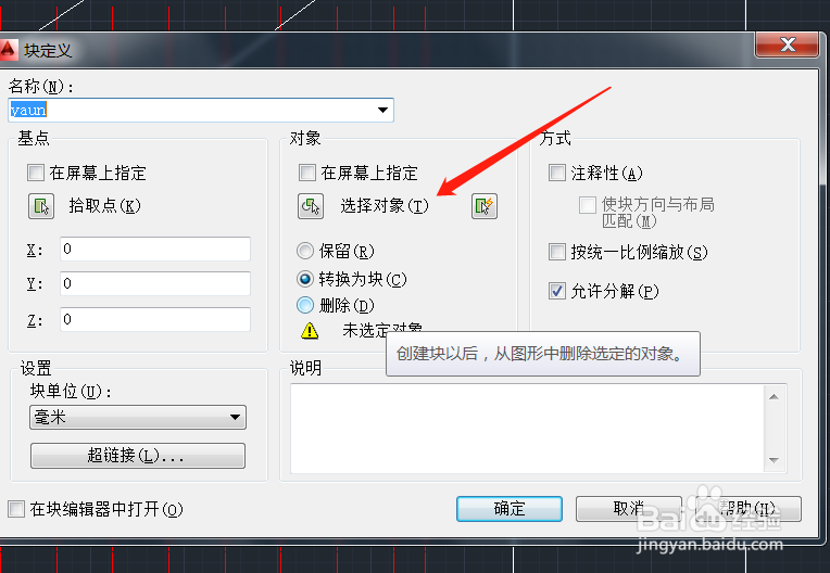 cad中怎样进行“块”命令的操作