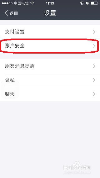 支付宝（版本9.1）在苹果手机上添加指纹支付