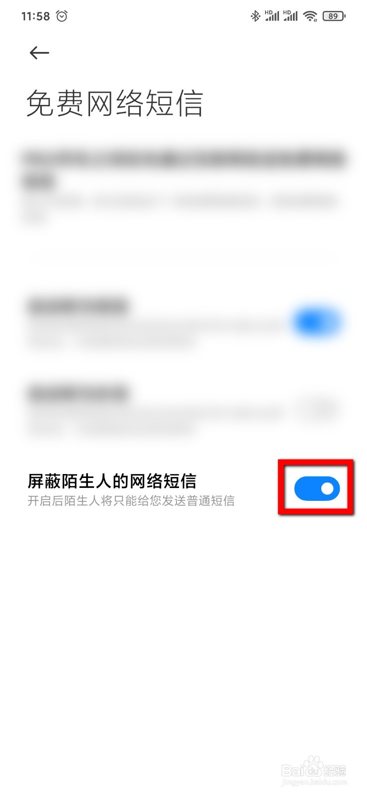 小米9手机怎么屏蔽陌生人的网络短信
