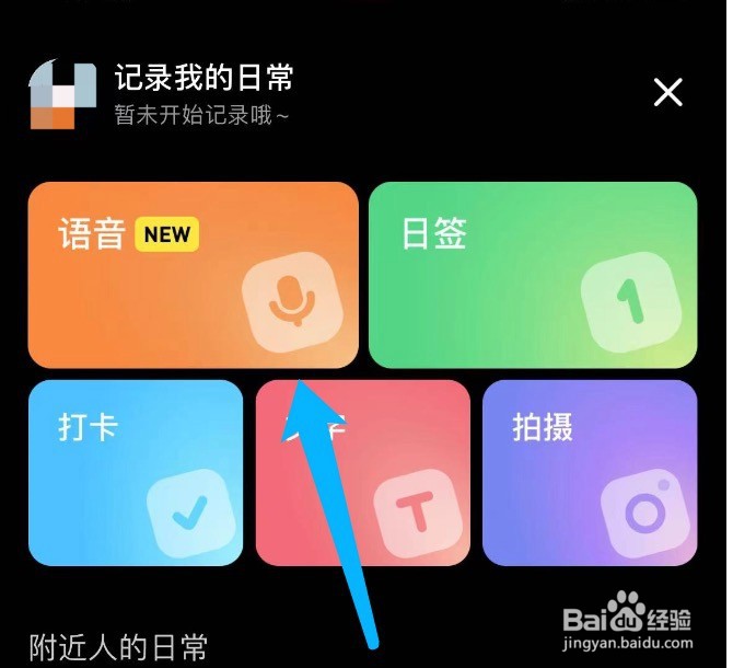 小红书如何发布语音记录日常