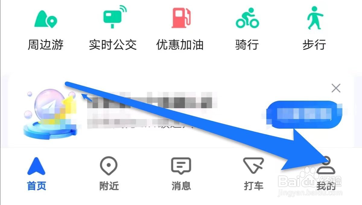 高德地图如何找到导航设置