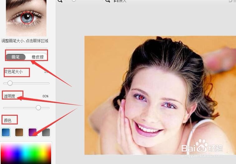 美图秀秀如何消除红眼？