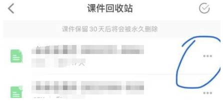 希沃白板如何恢复误删除课件