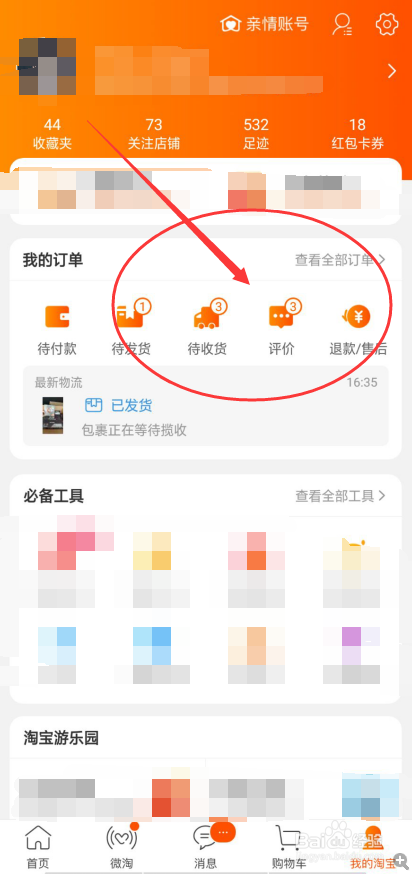 如何对淘宝/天猫网购包裹的快递派送员进行评价