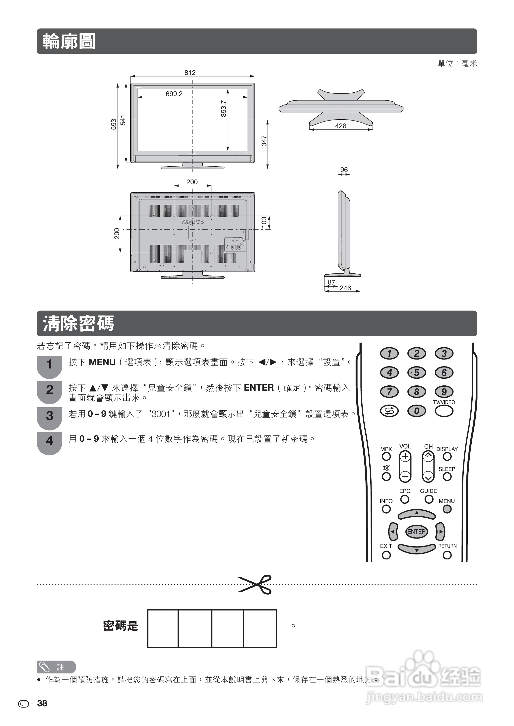 声宝LC-32GE220H型液晶电视机说明书:[4]