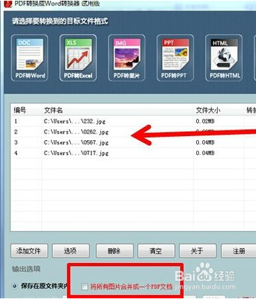 如何用迅捷pdf转换器把多张图片转成一个pdf文件