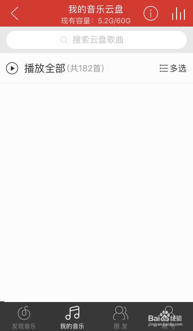 如何找到网易云音乐的音乐云盘