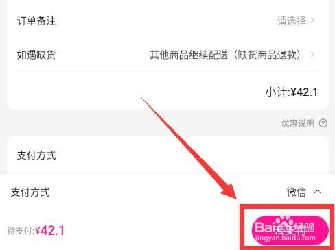 每日优鲜怎么预约送货时间