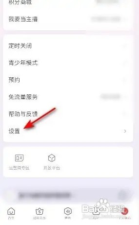 蜻蜓FM生日如何设置?