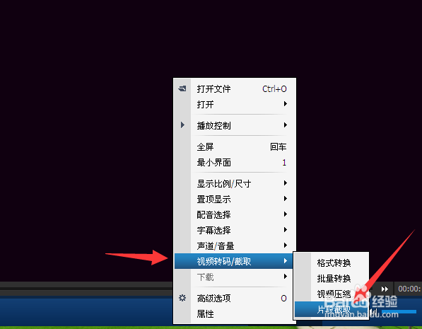 暴风影音怎么截取视频片段？