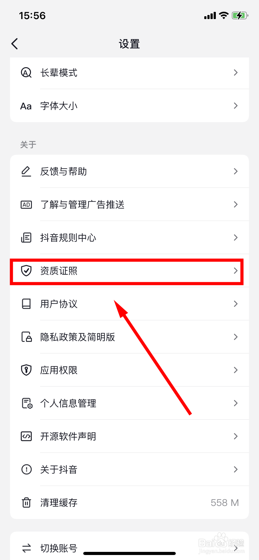 抖音互联网药品信息服务资格证书怎么查看