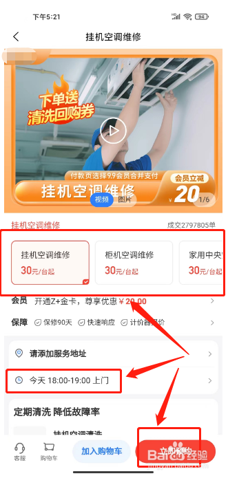 啄木鸟家庭维修怎么预约空调维修