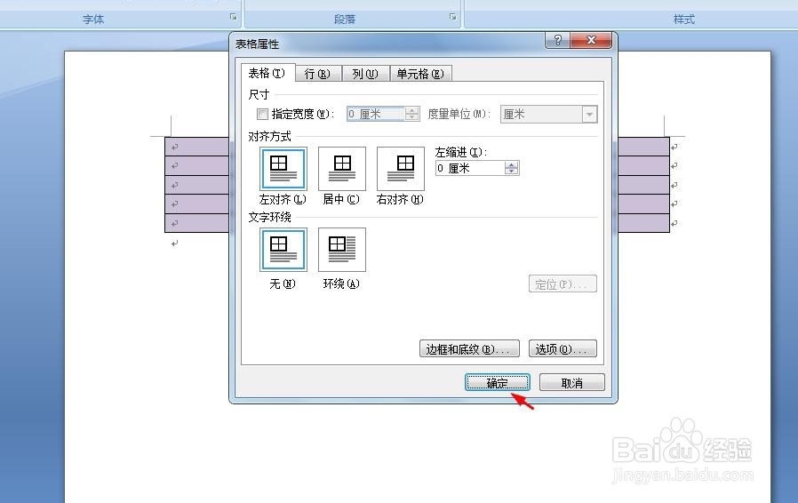 word表格里如何填充颜色