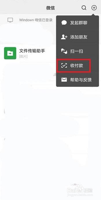微信如何设置优先支付方式