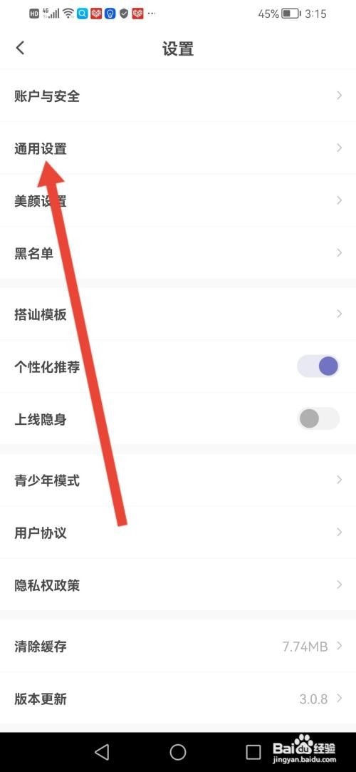 心跳觅友APP如何关闭声音提醒