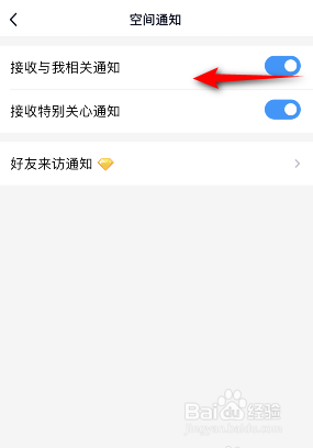 QQ是如何关闭接收与我相关通知的