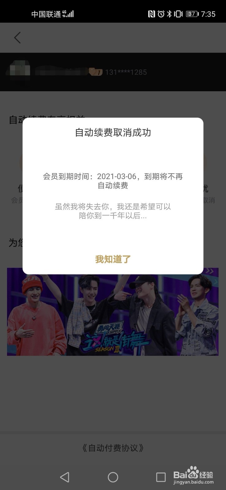 优酷视频会员如何关闭自动续费功能