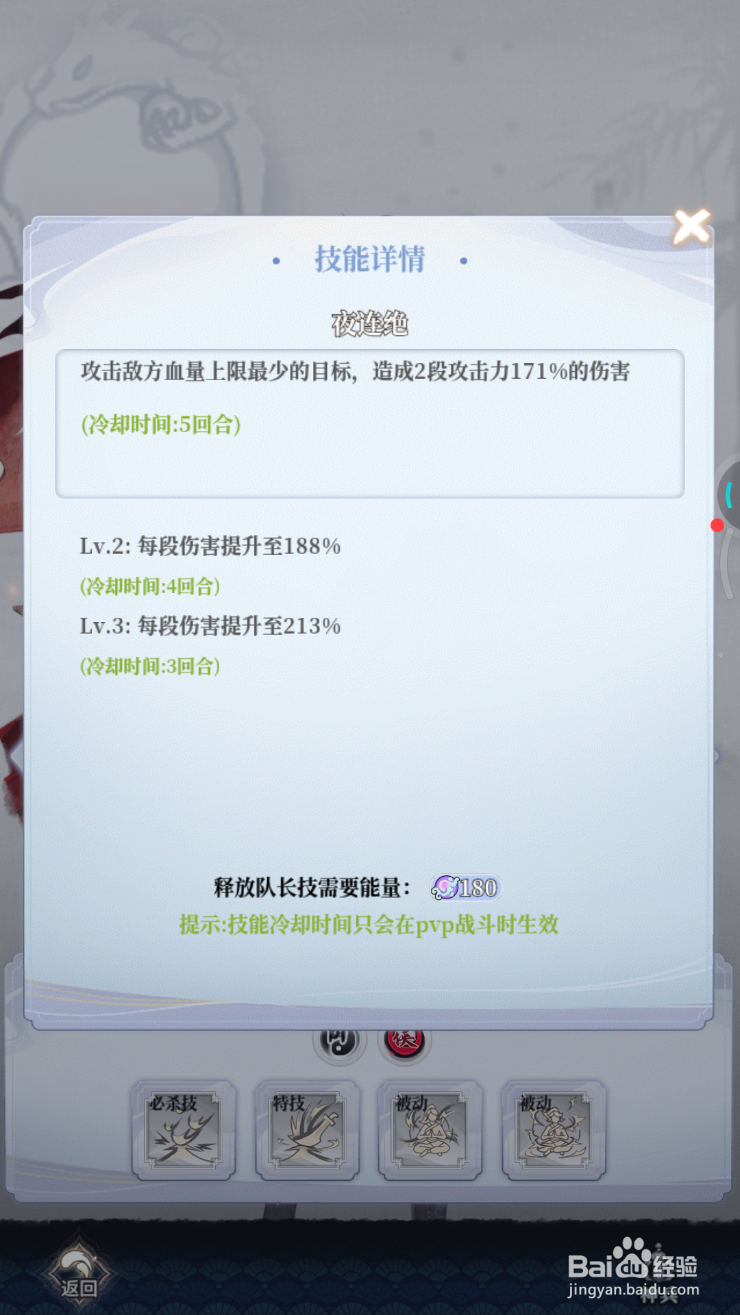 武娘外传中如何提升夜连绝