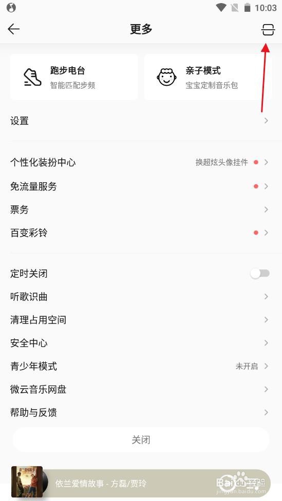 QQ音乐最新版app怎么打开扫一扫功能