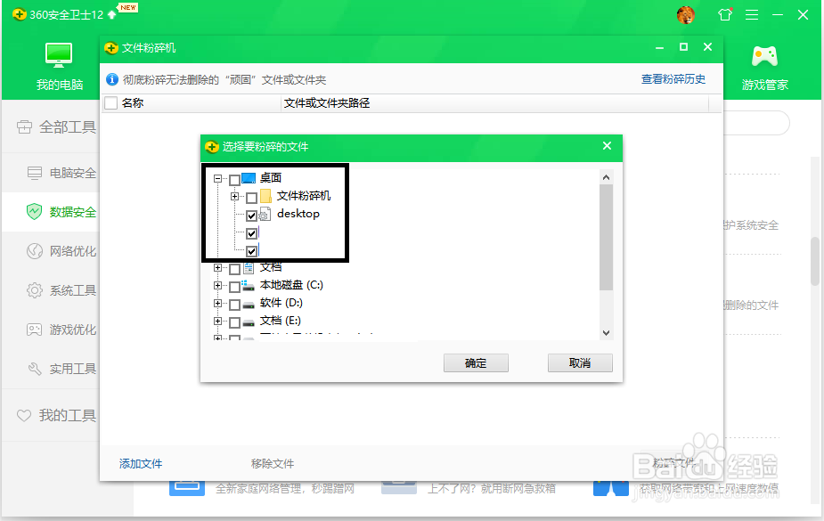 文件粉碎机,消除无法删除文件