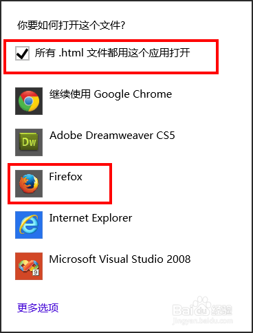怎样设置用指定的浏览器打开html文件