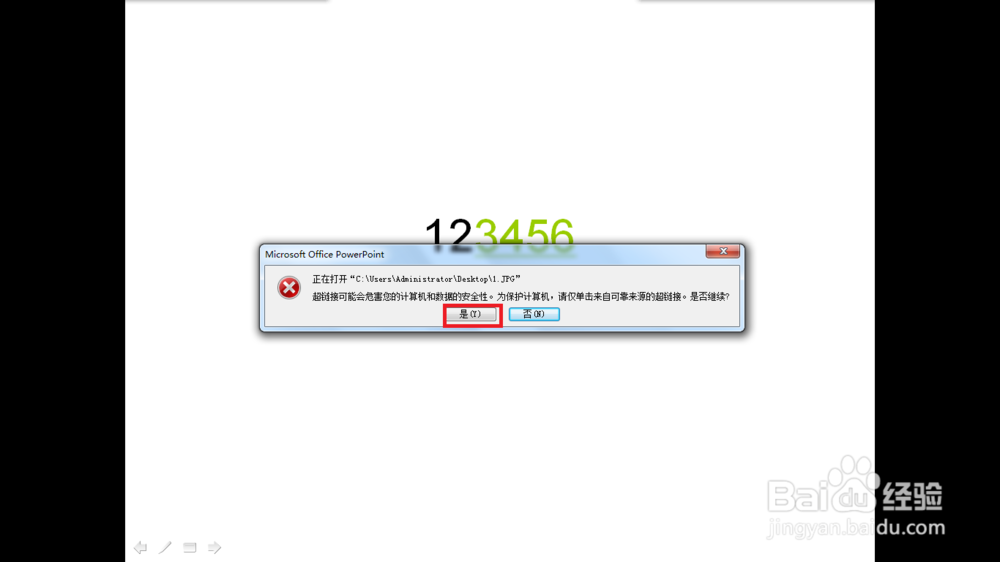 PPT如何插入超级链接